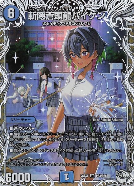 画像1: 【DM25-EX1 PR】斬隠蒼頭龍バイケン　PR3/PR5 (1)