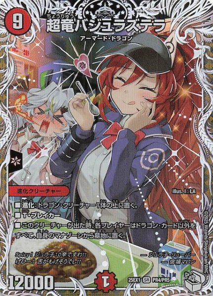 画像1: 【DM25-EX1 PR】超竜バジュラズテラ　PR4/PR5 (1)