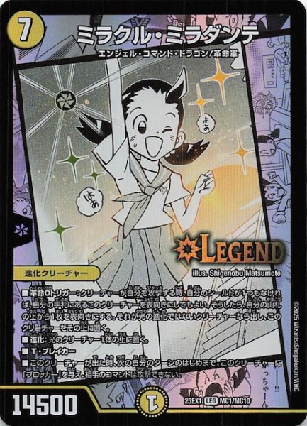画像1: 【DM25-EX1 MC】ミラクル・ミラダンテ　MC1/MC10 (1)