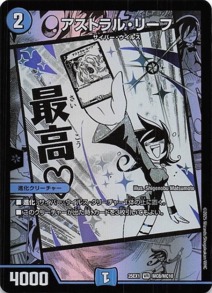 画像1: 【DM25-EX1 MC】アストラル・リーフ　MC8/MC10 (1)