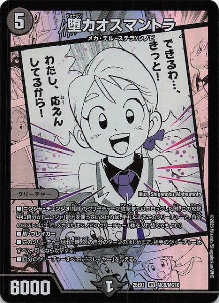 画像1: 【DM25-EX1 MC】堕カオスマントラ　MC9/MC10 (1)