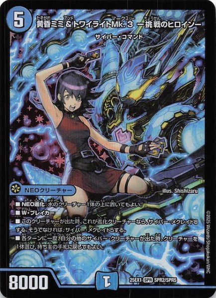 画像1: 【DM25-EX1 SPR】黄昏ミミ＆トワイライトMk.3 -挑戦のヒロイン-　SPR2/SPR5 (1)