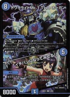 DM25-EX1 SR】トワイライトMk.2 Type オロチ 5/89 - マナソース2nd