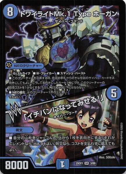 画像1: 【DM25-EX1 SR】トワイライトMk.1 Type ホーガン/「イチバンになってみせる！」　3/89 (1)