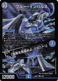 ブルー・インパルス／「真実を見極めよ、ジョニー！」　4枚　25EX1 SR013 ブルーインパルス / 真実を見極めよ、ジョニー！ 4枚 [DM25EX1] - メルカリ