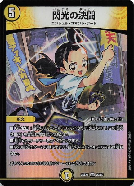 画像1: 【DM25-EX1 VR】閃光の決闘　20/89 (1)