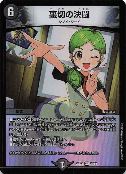 画像1: 【DM25-EX1 VR】裏切の決闘　26/89 (1)