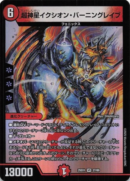 画像1: 【DM25-EX1 VR】超神星イクシオン・バーニングレイブ　27/89 (1)
