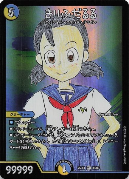 画像1: 【DM25-EX1 VR】きりふだるる　33/89 (1)