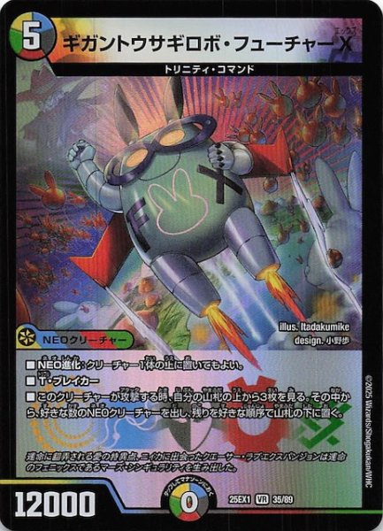 画像1: 【DM25-EX1 VR】ギガントウサギロボ・フューチャーX　35/89 (1)