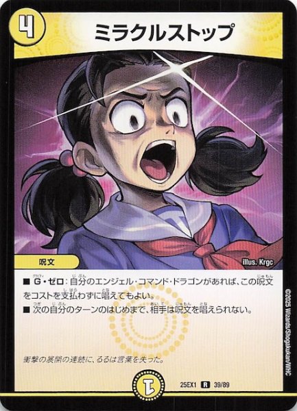 画像1: 【DM25-EX1 R】ミラクルストップ　39/89 (1)