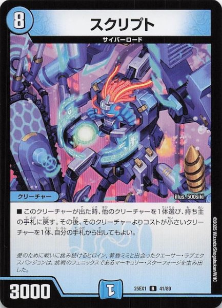 画像1: 【DM25-EX1 R】スクリプト　41/89 (1)