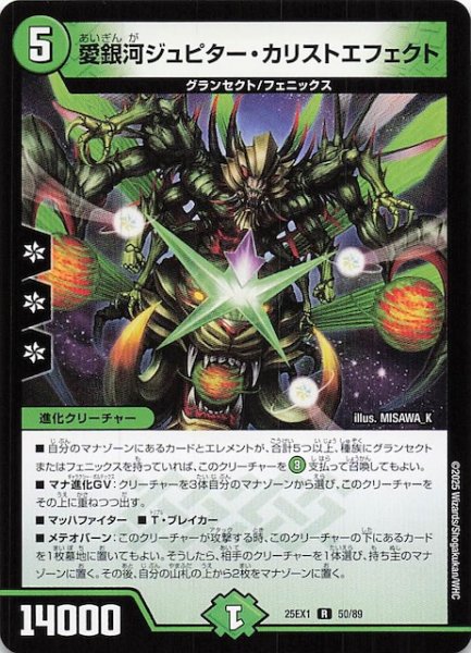 画像1: 【DM25-EX1 R】愛銀河ジュピター・カリストエフェクト　50/89 (1)