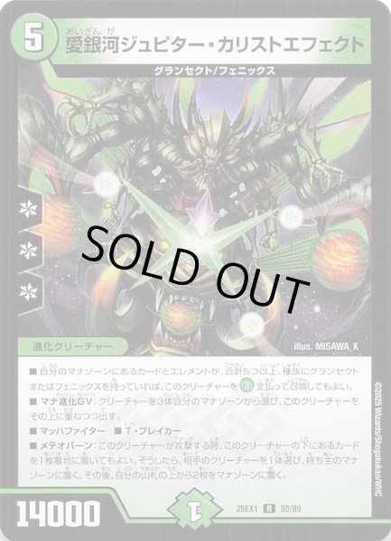 画像1: 【DM25-EX1 R】愛銀河ジュピター・カリストエフェクト　50/89 (1)