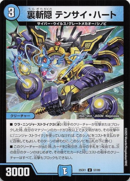 画像1: 【DM25-EX1 U】裏斬隠 テンサイ・ハート　57/89 (1)