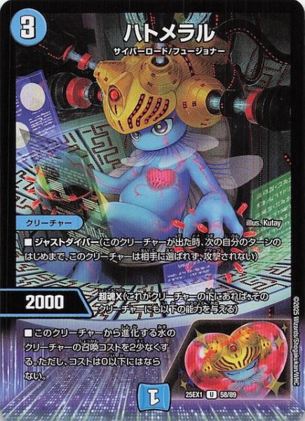 画像1: 【DM25-EX1 U】ハトメラル　58/89 (1)