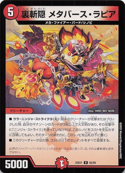 画像1: 【DM25-EX1 U】裏斬隠 メタバース・ラピア　62/89 (1)