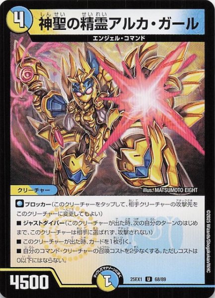 画像1: 【DM25-EX1 U】神聖の精霊アルカ・ガール　68/89 (1)