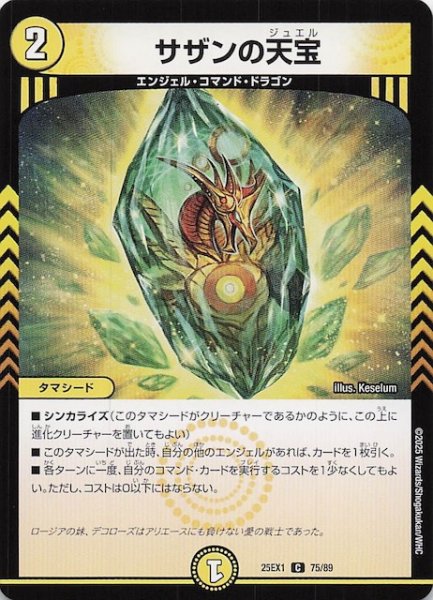 画像1: 【DM25-EX1 C】サザンの天宝　75/89 (1)