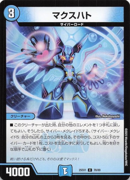 画像1: 【DM25-EX1 C】マクスハト　78/89 (1)