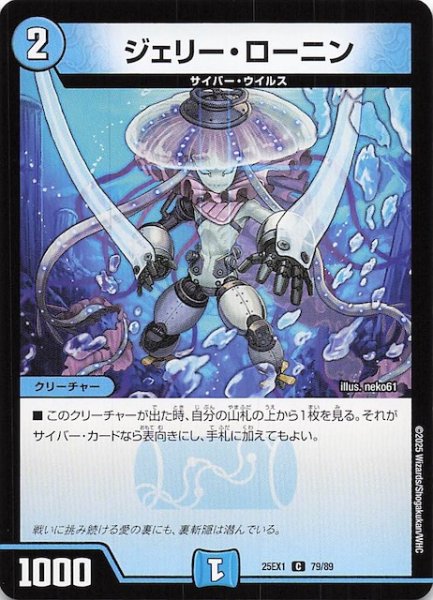 画像1: 【DM25-EX1 C】ジェリー・ローニン　79/89 (1)