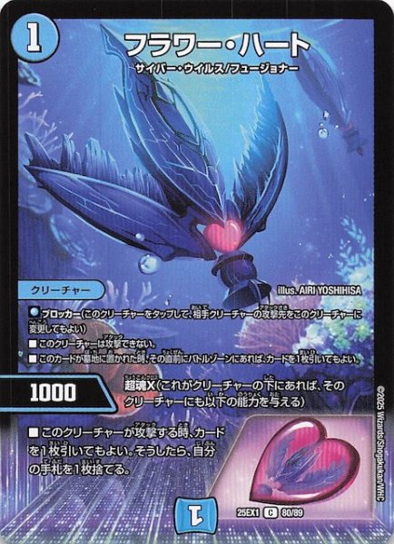画像1: 【DM25-EX1 C】フラワー・ハート　80/89 (1)