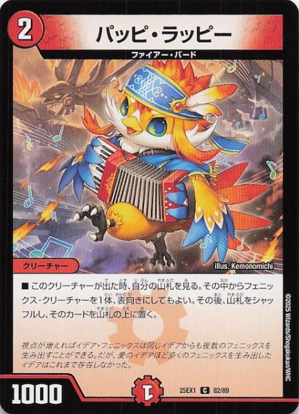 画像1: 【DM25-EX1 C】パッピ・ラッピー　82/89 (1)