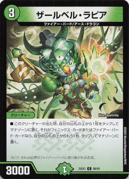 画像1: 【DM25-EX1 C】ザールベル・ラピア　86/89 (1)