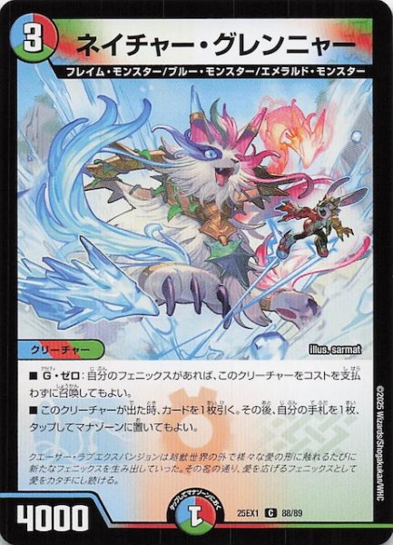 画像1: 【DM25-EX1 C】ネイチャー・グレンニャー　88/89 (1)