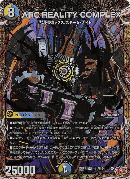 画像1: 【DM25-RP3 シークレットレア】ARC REALITY COMPLEX　秘1/秘24 (1)