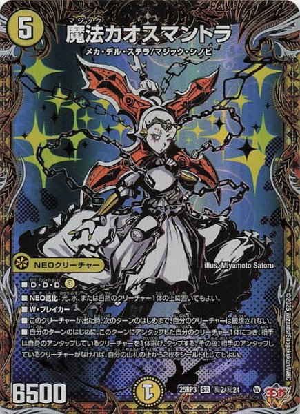 画像1: 【DM25-RP3 シークレットレア】魔法カオスマントラ　秘2/秘24 (1)