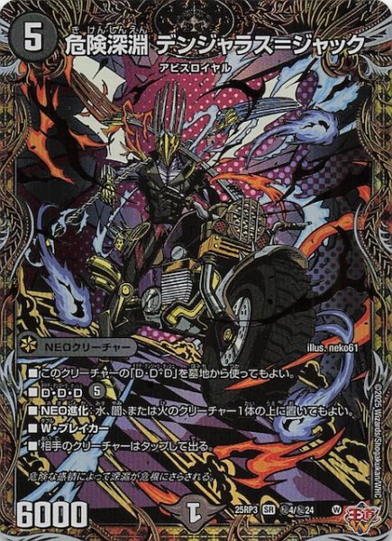 画像1: 【DM25-RP3 シークレットレア】危険深淵 デンジャラス＝ジャック　秘4/秘24 (1)