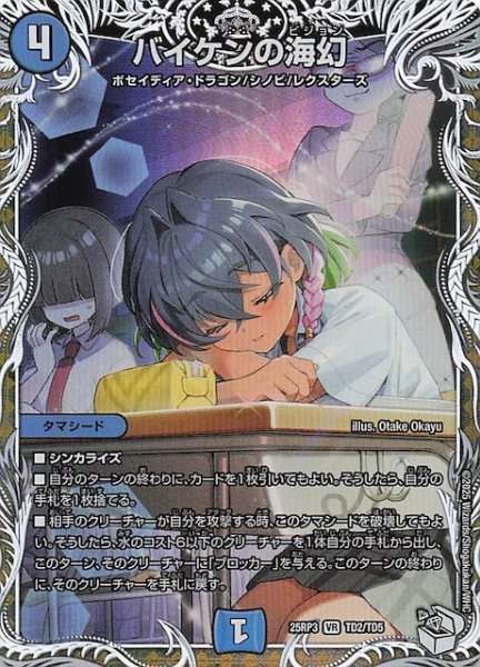 画像1: 【DM25-RP3 キャラプレミアムトレジャー】バイケンの海幻　TD2/TD5 (1)