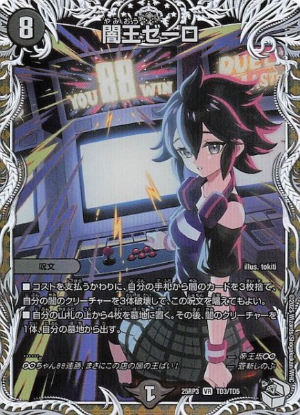 画像1: 【DM25-RP3 キャラプレミアムトレジャー】闇王ゼーロ　TD3/TD5 (1)