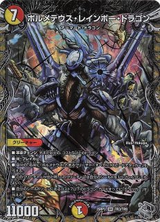 DM25-RP3 銀トレジャー】飛翔龍 5000VT TR1/TR9 - マナソース2nd