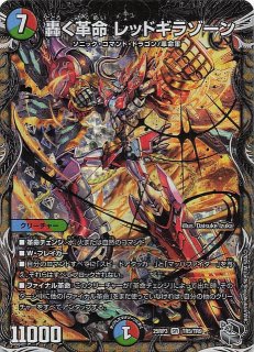 DM25-RP3 銀トレジャー】飛翔龍 5000VT TR1/TR9 - マナソース2nd