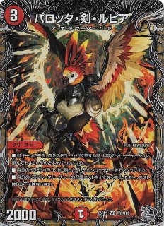 DM25-RP3 銀トレジャー】飛翔龍 5000VT TR1/TR9 - マナソース2nd