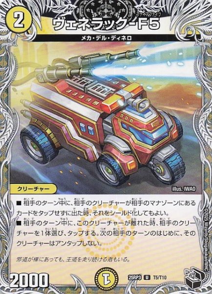 画像1: 【DM25-RP3 黒トレジャー】ヴェネラック-F5　T5/T10 (1)