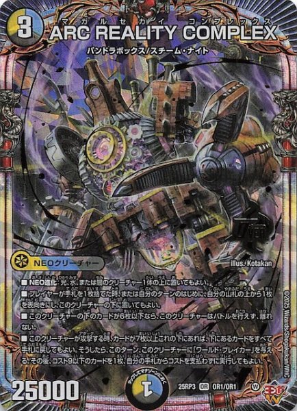 画像1: 【DM25-RP3 オーバーレア】ARC REALITY COMPLEX　OR1/OR1 (1)