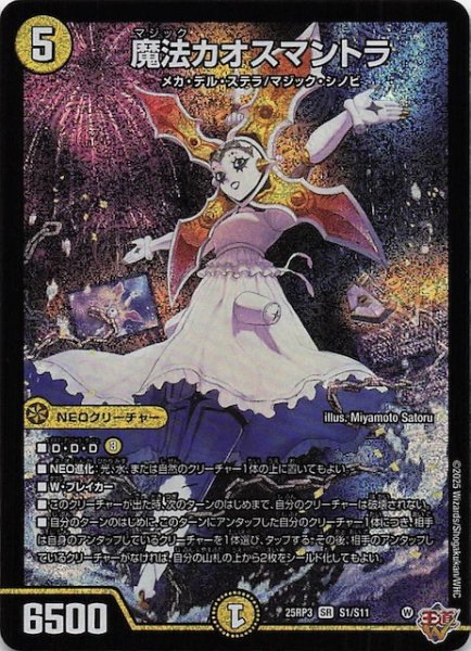 画像1: 【DM25-RP3 スーパーレア】魔法カオスマントラ　S1/S11 (1)