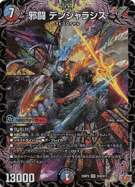 画像1: 【DM25-RP3 スーパーレア】邪闘 デンジャラシス　S10/S11 (1)