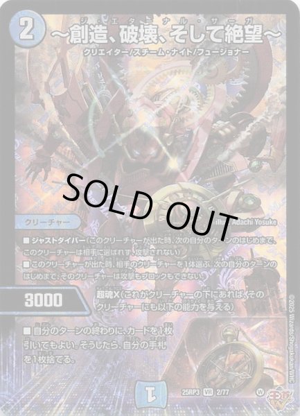 画像1: 【DM25-RP3 ベリーレア】〜創造、破壊、そして絶望〜　2/77 (1)