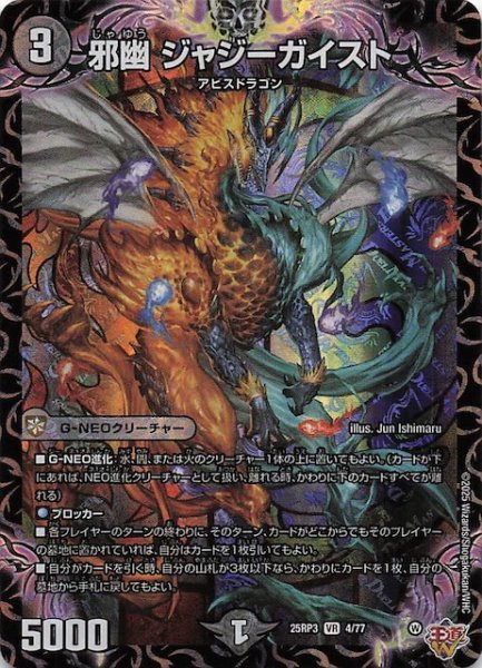 画像1: 【DM25-RP3 ベリーレア】邪幽 ジャジーガイスト　4/77 (1)