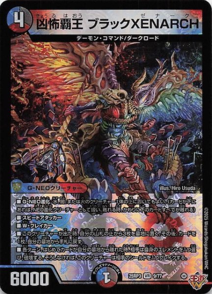 画像1: 【DM25-RP3 ベリーレア】凶怖覇王 ブラックXENARCH　9/77 (1)