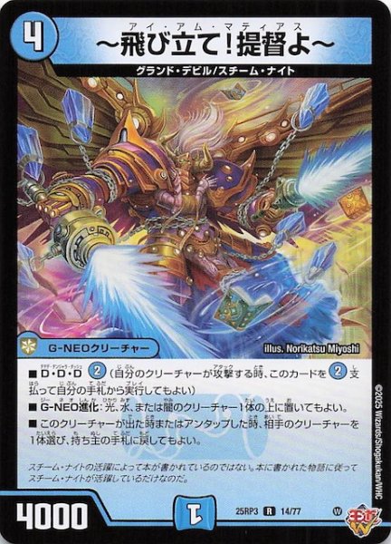 画像1: 【DM25-RP3 レア】〜飛び立て！提督よ〜　14/77 (1)