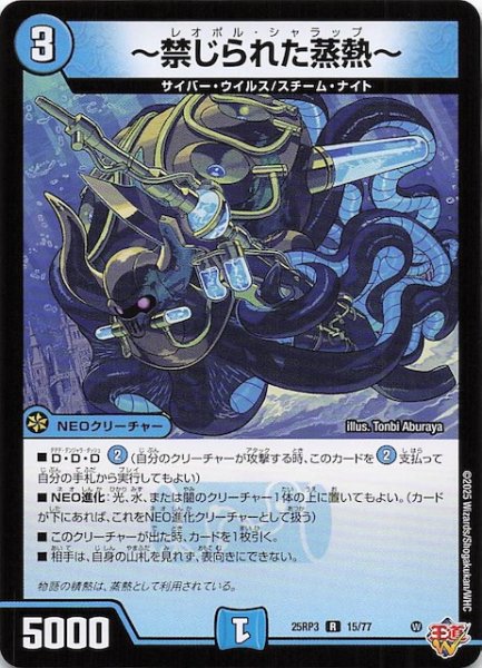 画像1: 【DM25-RP3 レア】〜禁じられた蒸熱〜　15/77 (1)