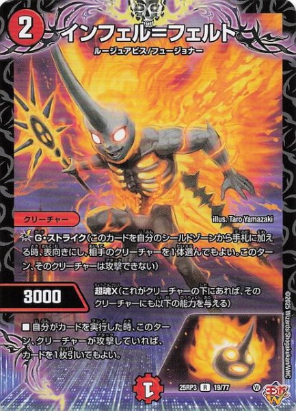 画像1: 【DM25-RP3 レア】インフェル＝フェルト　19/77 (1)