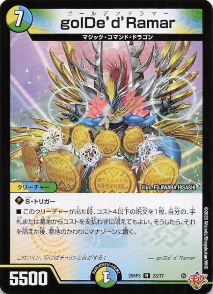 画像1: 【DM25-RP3 レア】golDe'd'Ramar　23/77 (1)
