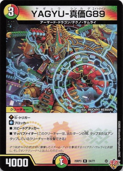 画像1: 【DM25-RP3 レア】YAGYU-真価G89　24/77 (1)