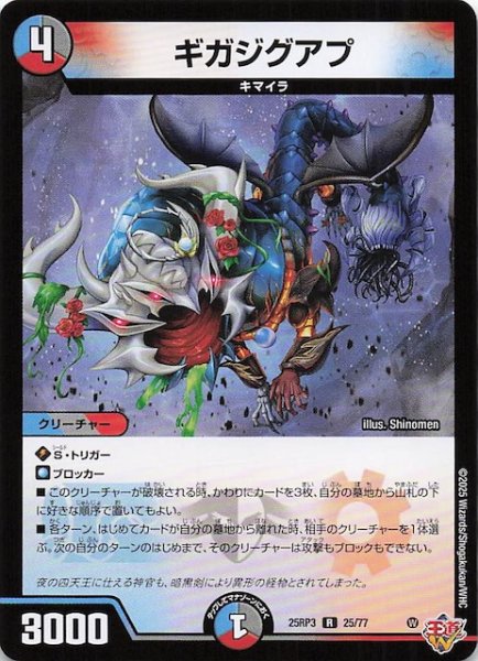画像1: 【DM25-RP3 レア】ギガジグアプ　25/77 (1)